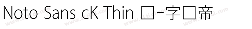 Noto Sans cK Thin 细字体转换